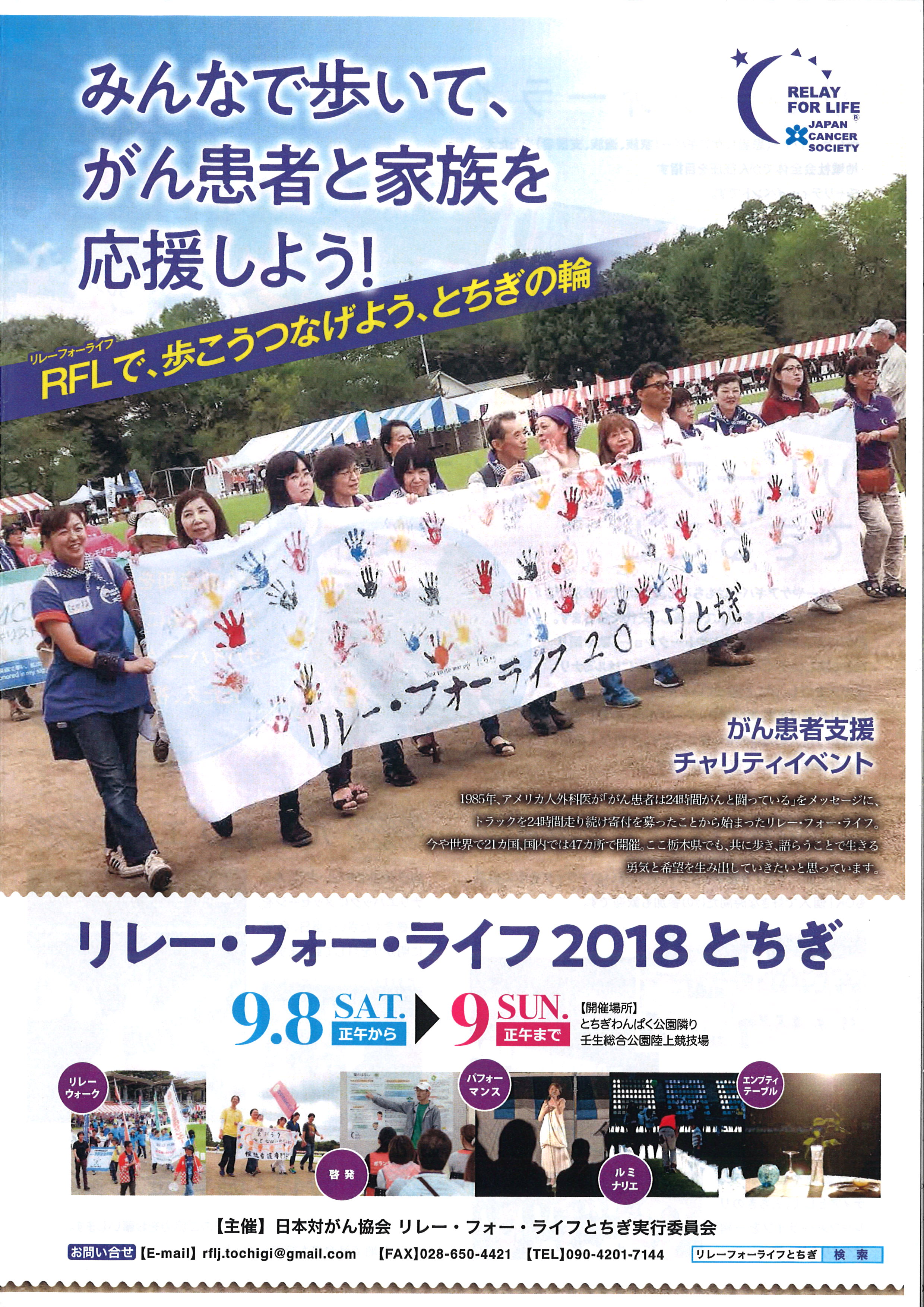 がん患者支援チャリティイベント リレー フォー ライフ２０１８とちぎ 宇都宮市地域包括資源検索サイト 宇都宮市の医療介護連携支援