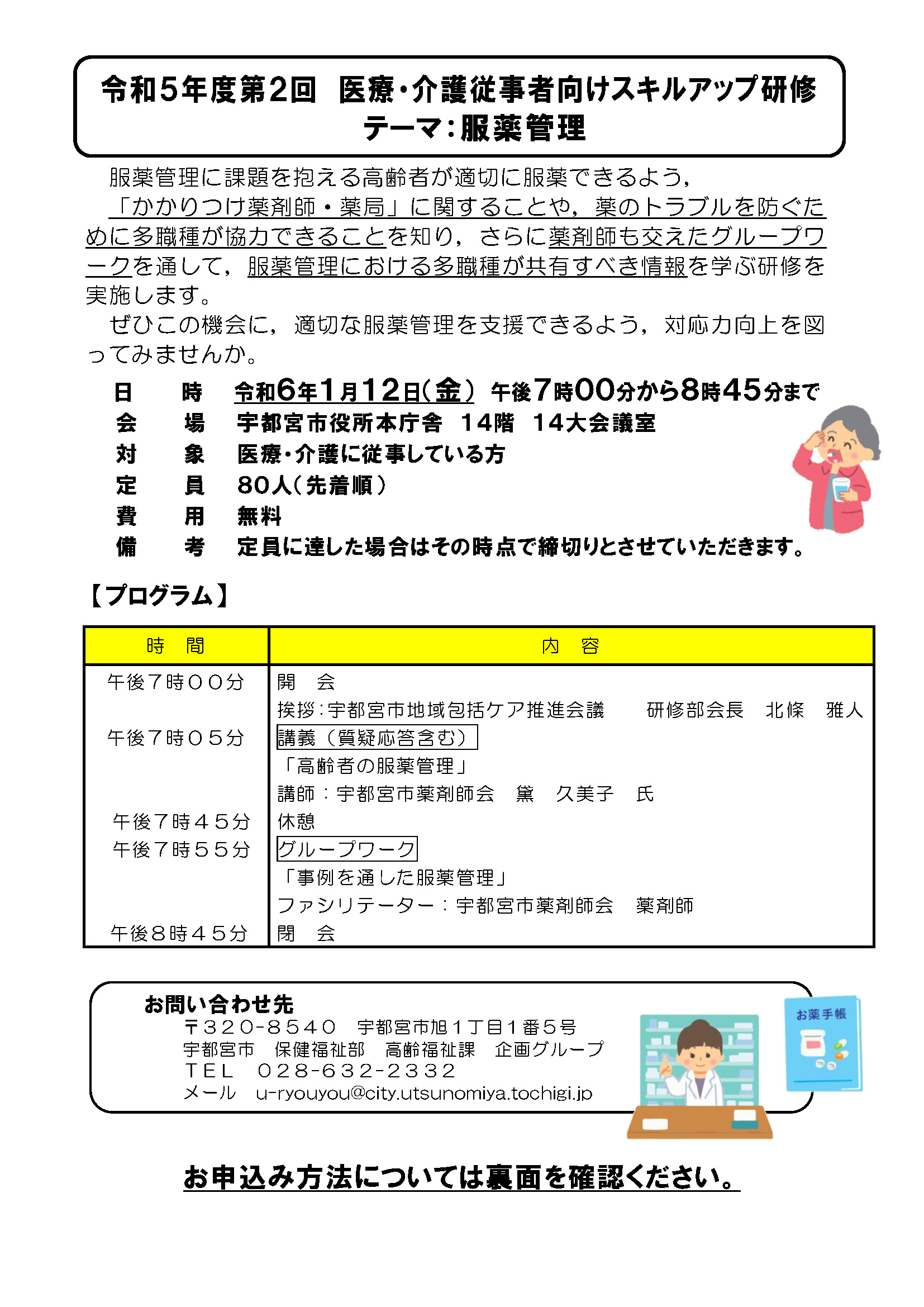 お知らせ一覧 | 宇都宮市地域包括資源検索サイト～宇都宮市の