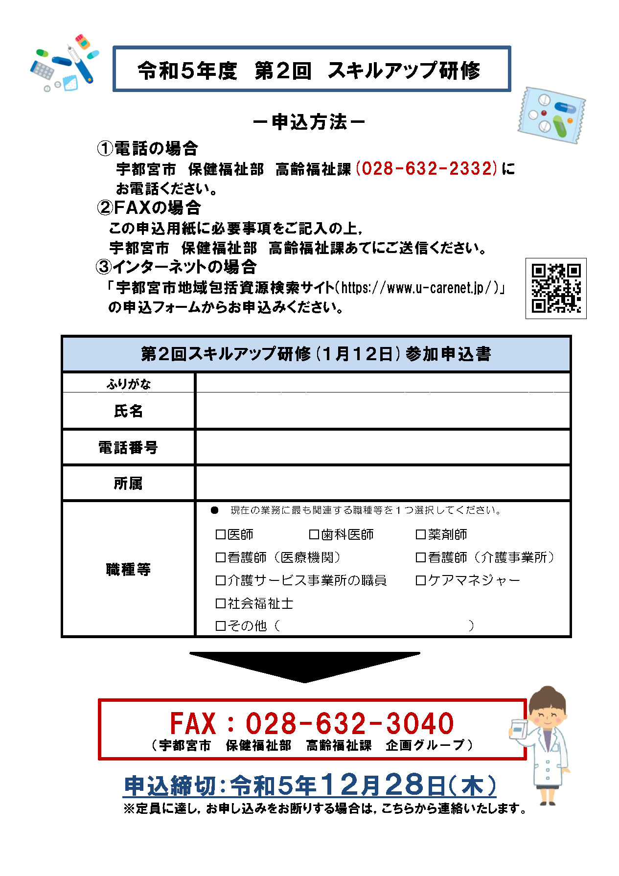 お知らせ一覧 | 宇都宮市地域包括資源検索サイト～宇都宮市の